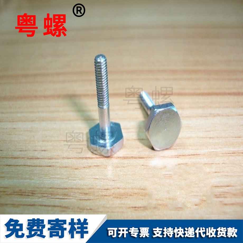 非標(biāo)山南六角螺絲