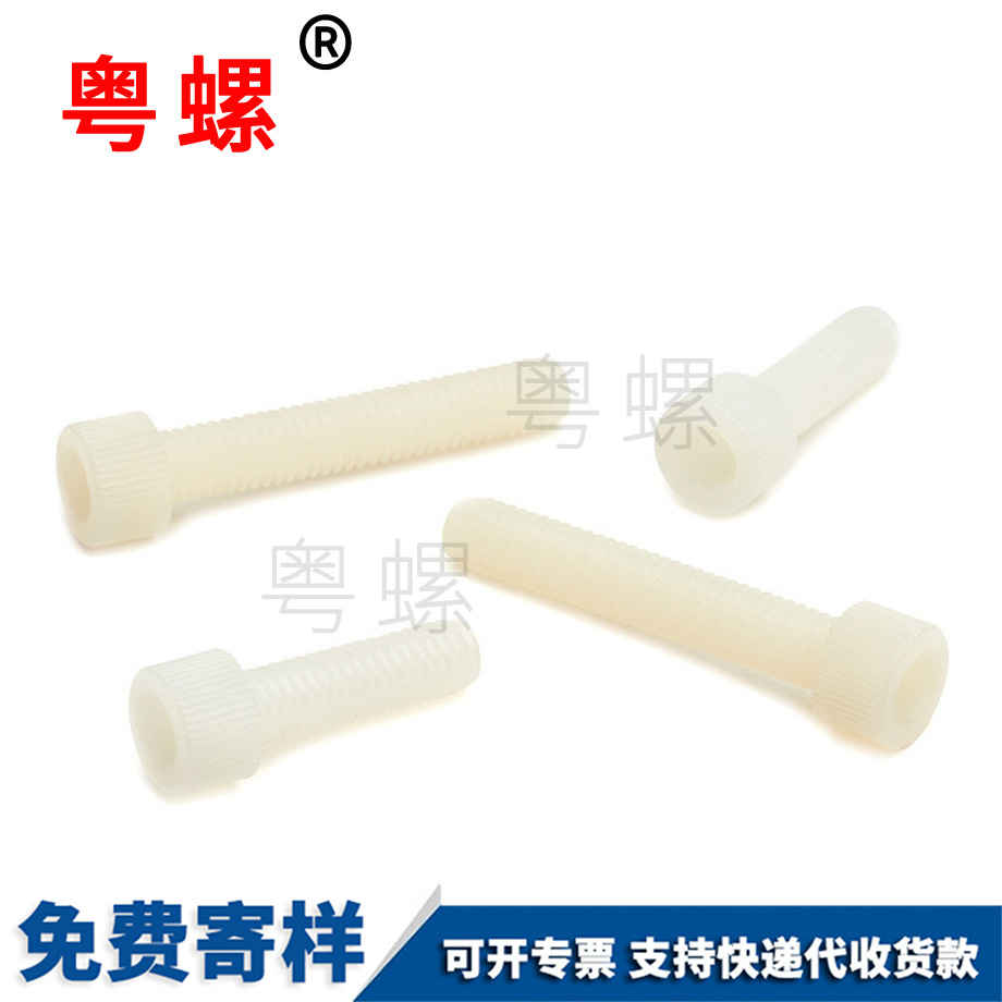 紅河尼龍內(nèi)紅河六角螺絲