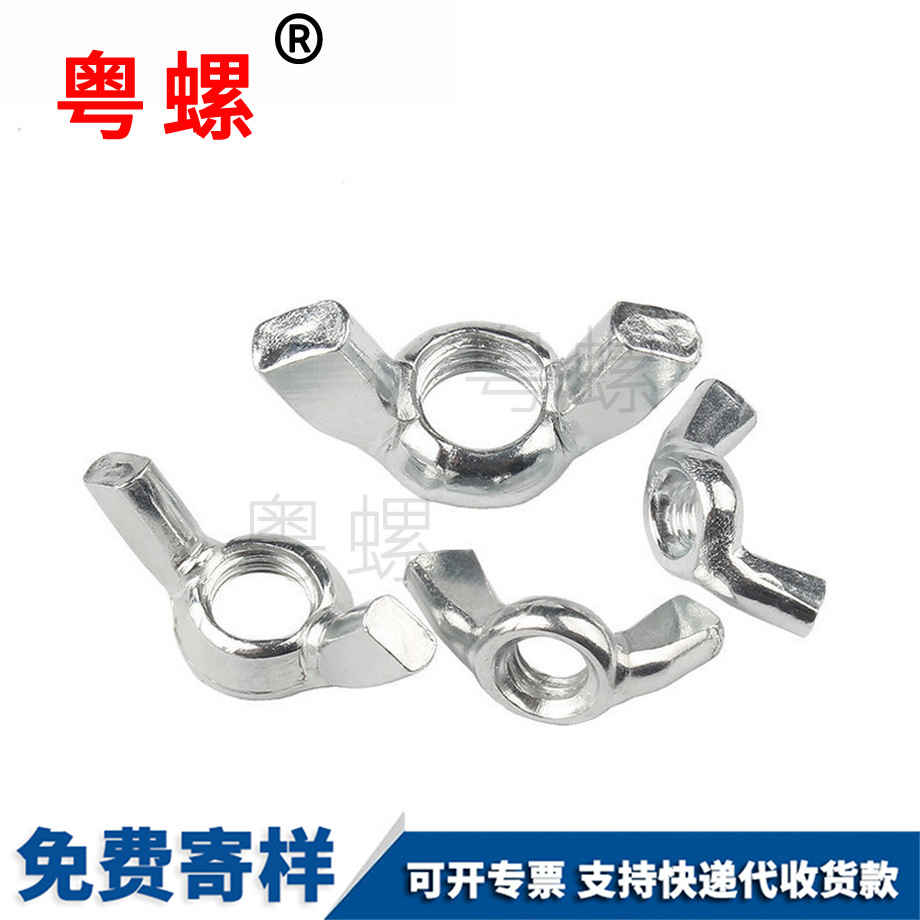 生產(chǎn)鍍鋅德宏蝶形螺母