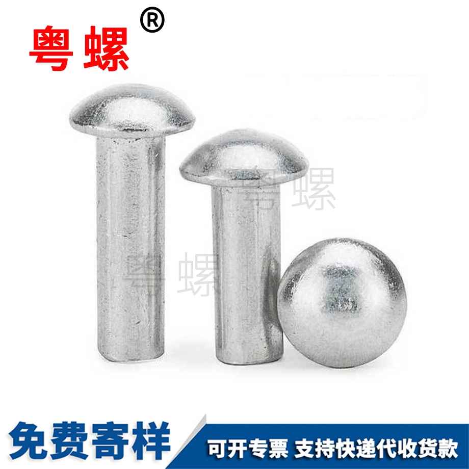西安半圓實(shí)心鉚釘