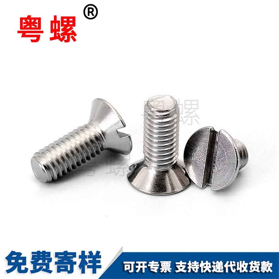 迪慶GB68一字迪慶沉頭螺絲