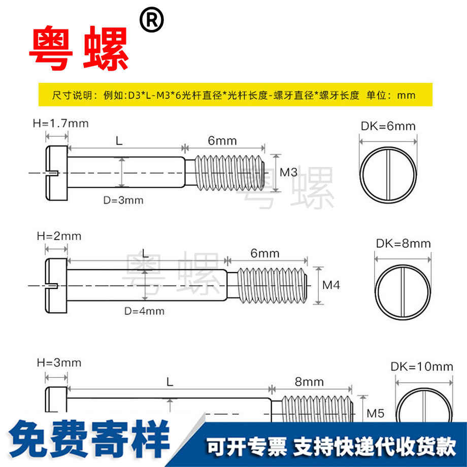 邯鄲一字槽塞打光桿螺釘