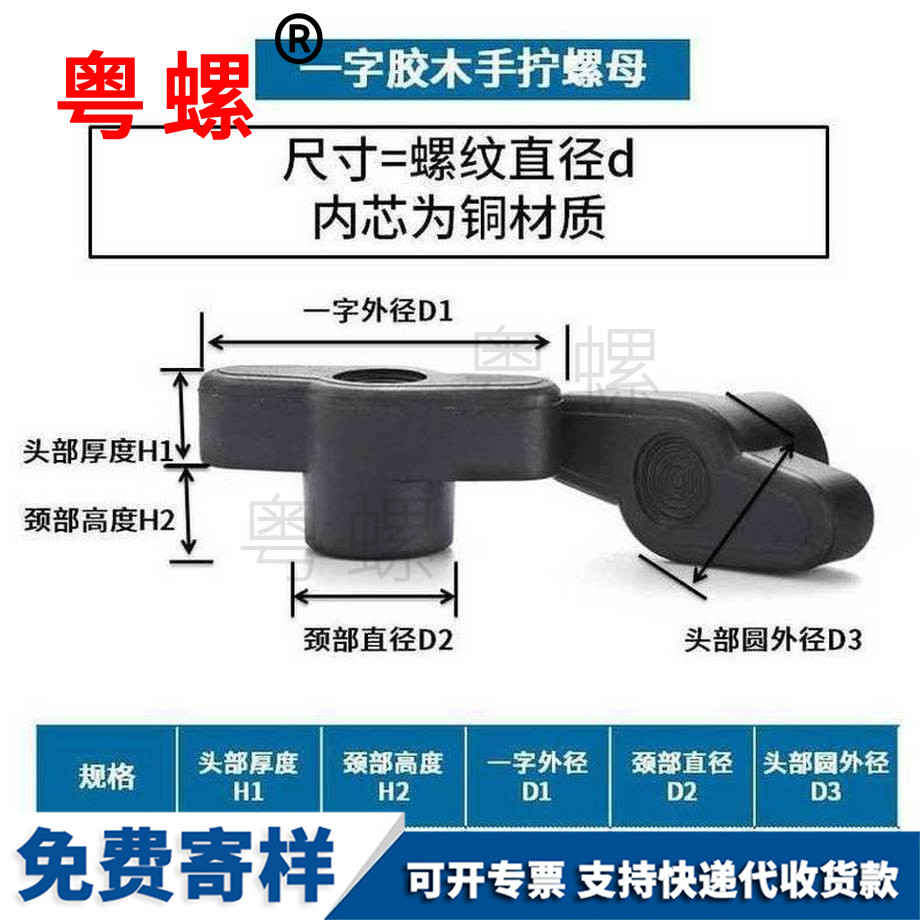 訂做一字塑料山南手擰螺母