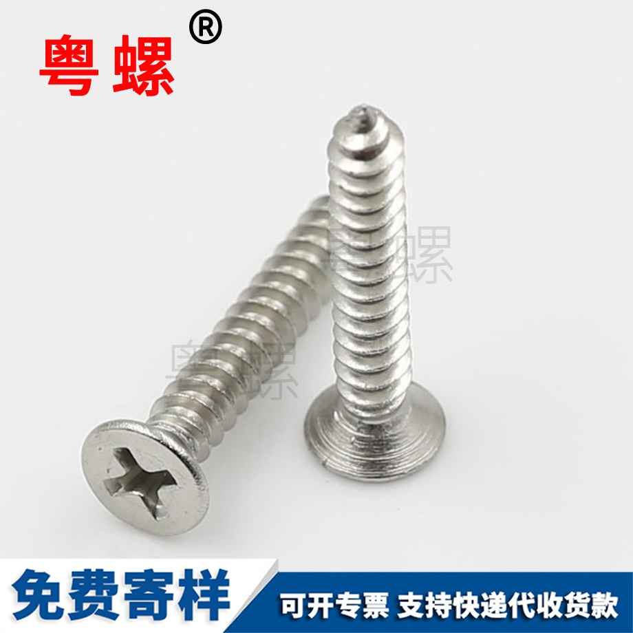 十字槽邯鄲沉頭自攻