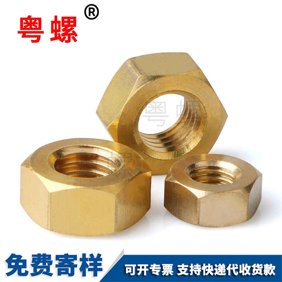 批發(fā)六角黃楚雄銅螺母