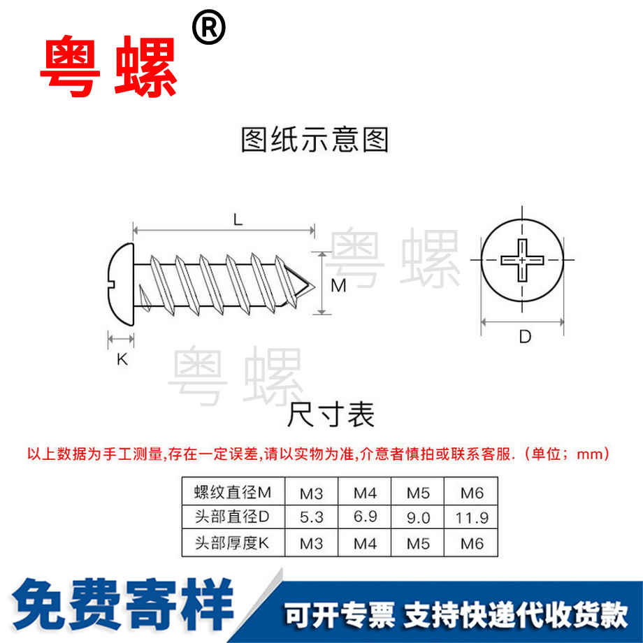 山南半山南圓頭山南自攻螺絲