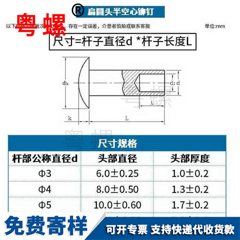 訂做大扁頭半山南空心鉚釘