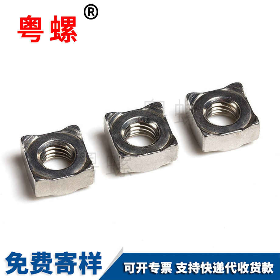 德宏A型四方點(diǎn)焊螺母