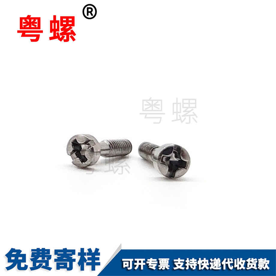 怒江不脫出螺釘
