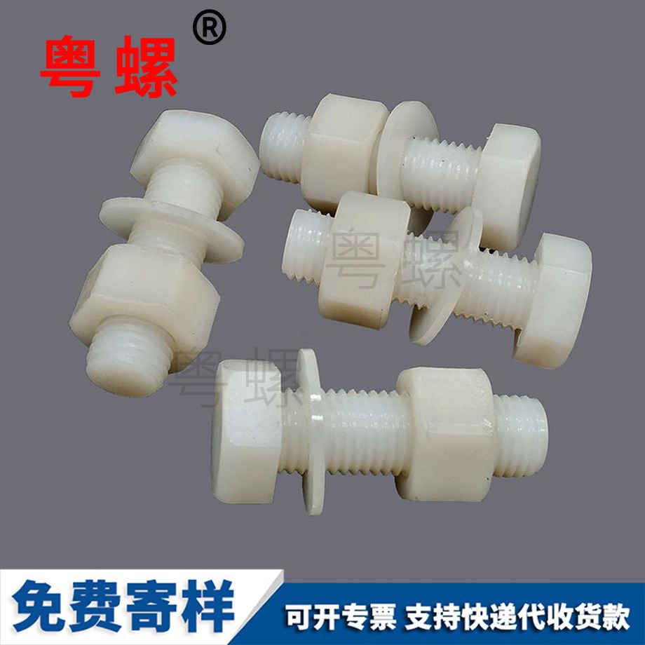 定做塑料楚雄尼龍螺絲