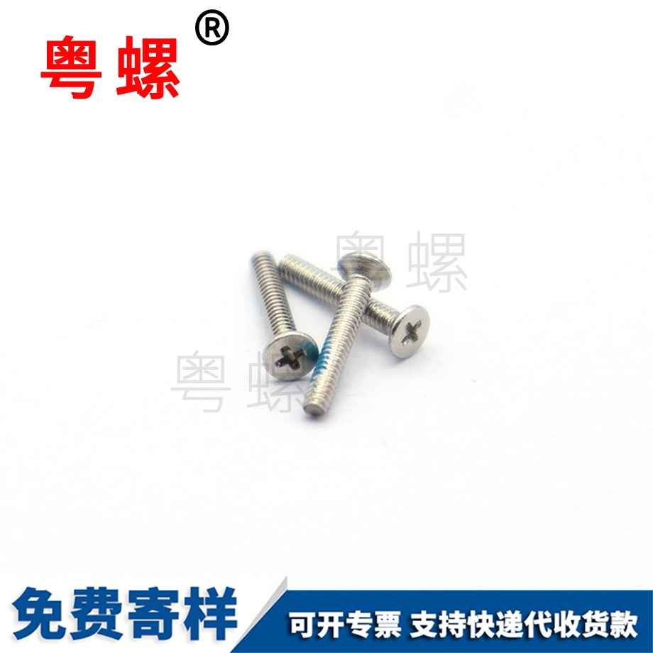 秦皇島電子通訊螺絲