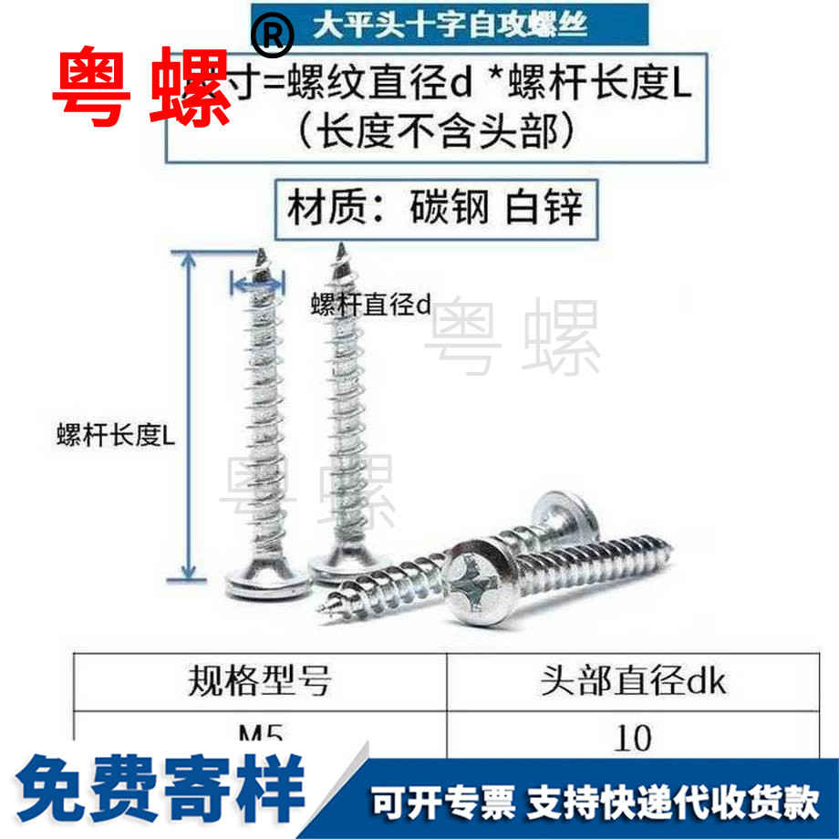 加工鍍鋅十字大紅河平頭紅河自攻螺絲