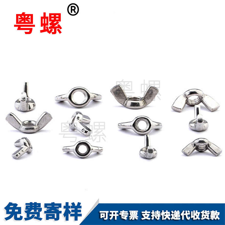 大理蝶型螺母 大理蝶型螺母