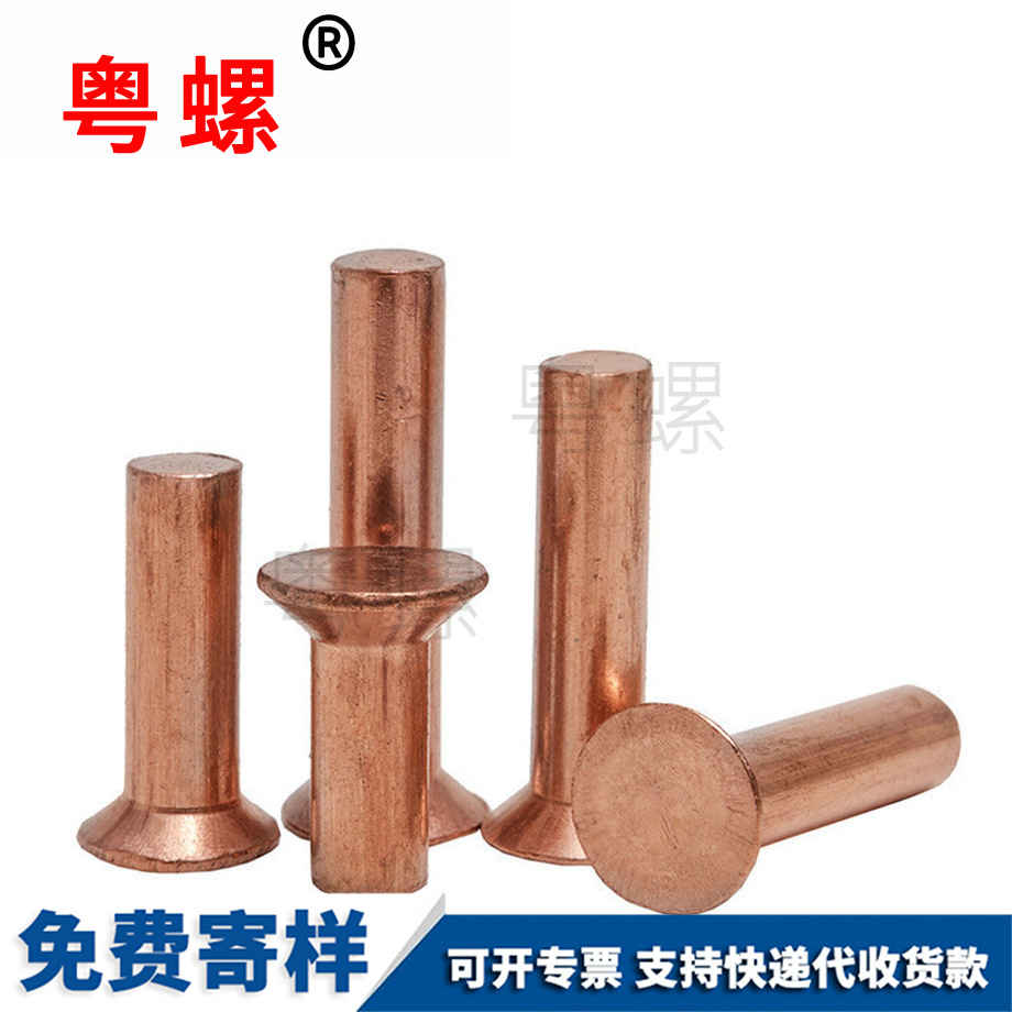 大理紫銅大理沉頭鉚釘