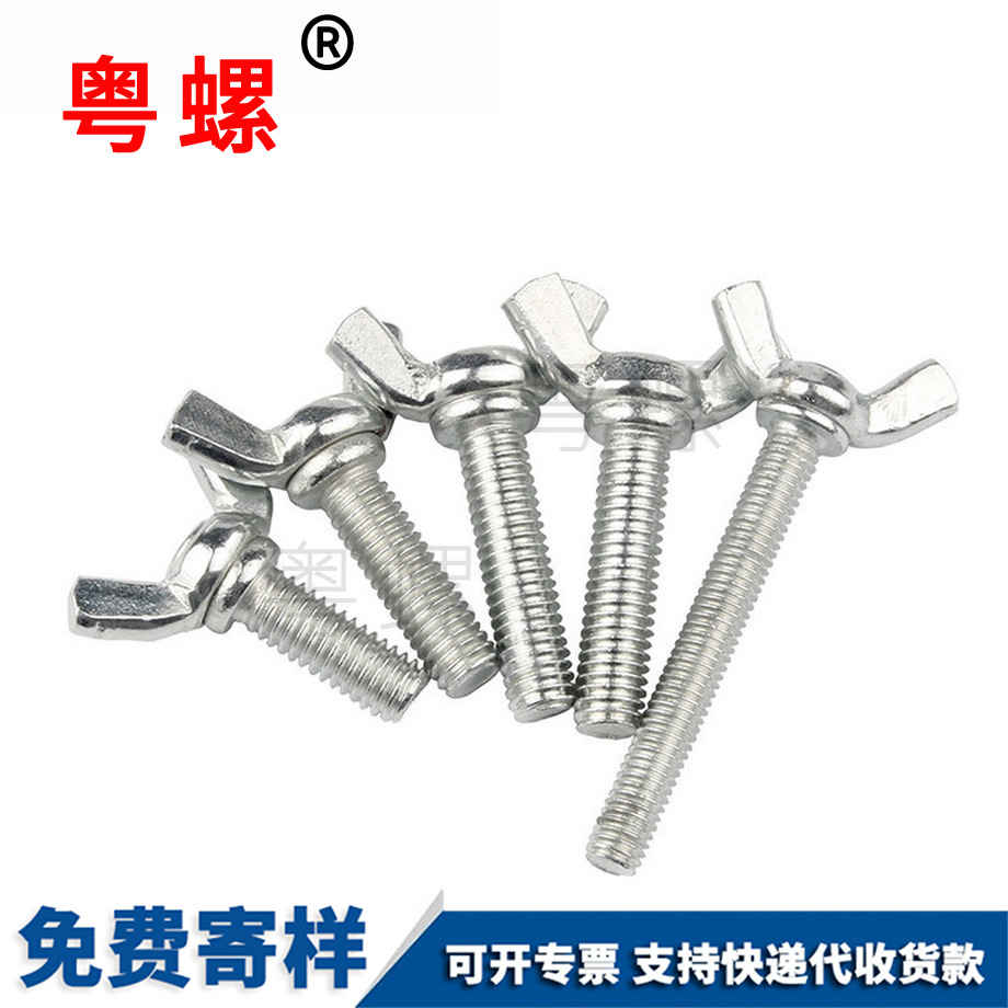鋅秦皇島蝶形螺絲