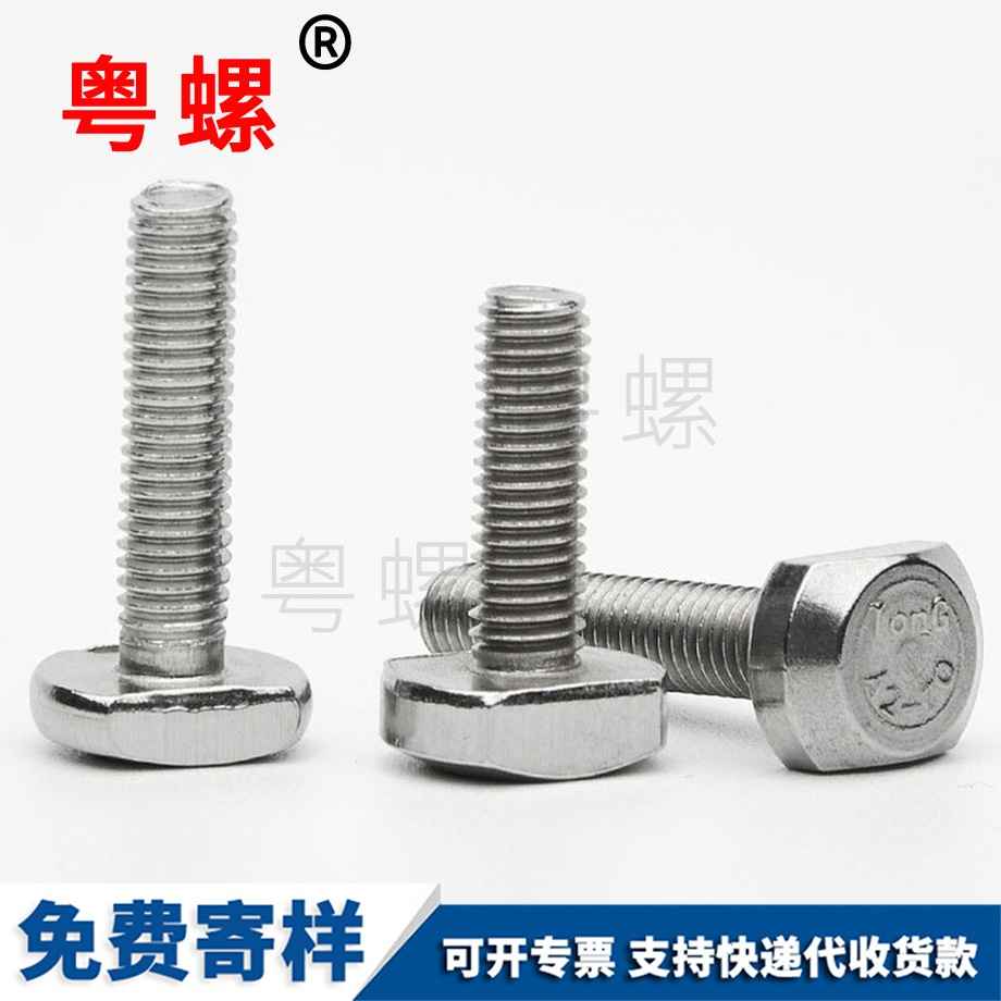 文山T型槽用螺絲