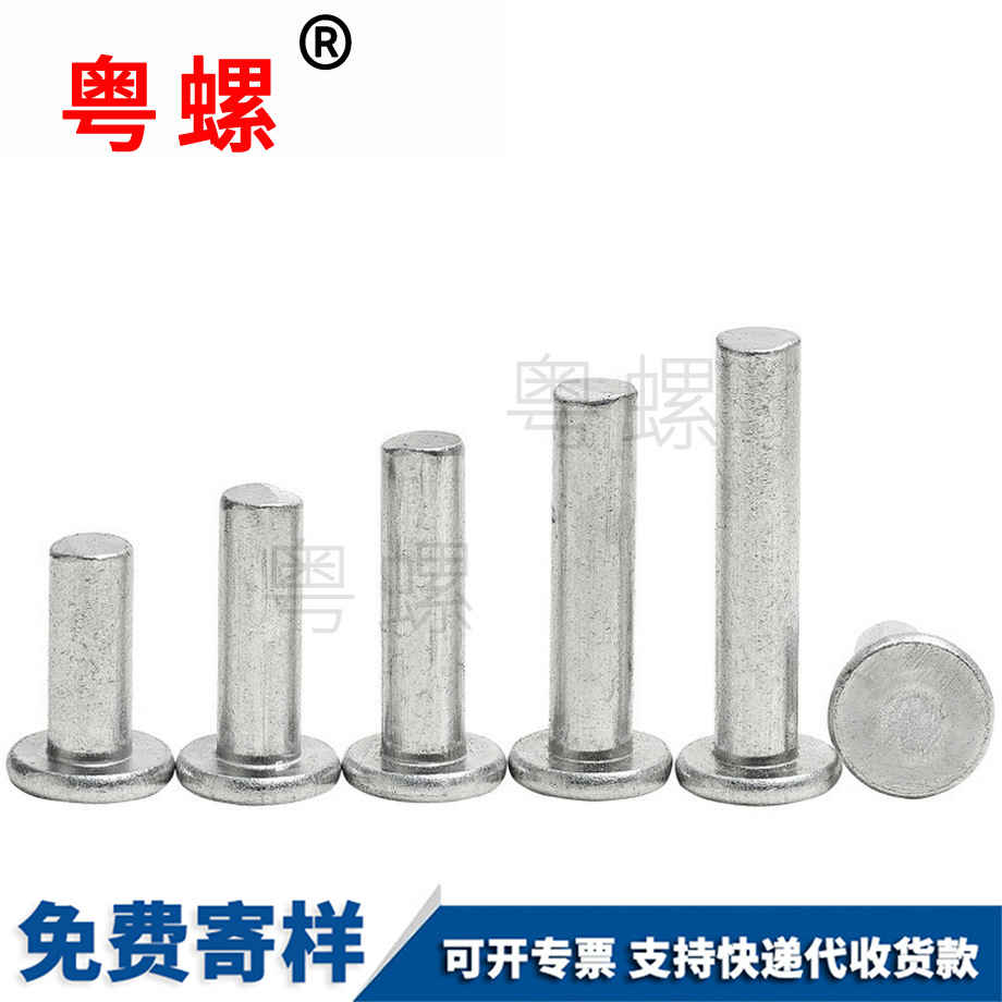 實(shí)心怒江鋁鉚釘