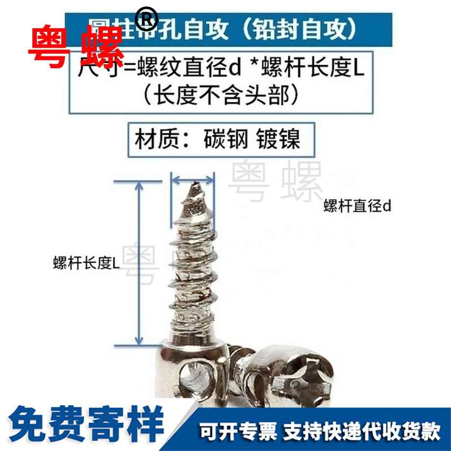 供應(yīng)鍍鎳鉛封楚雄自攻螺絲