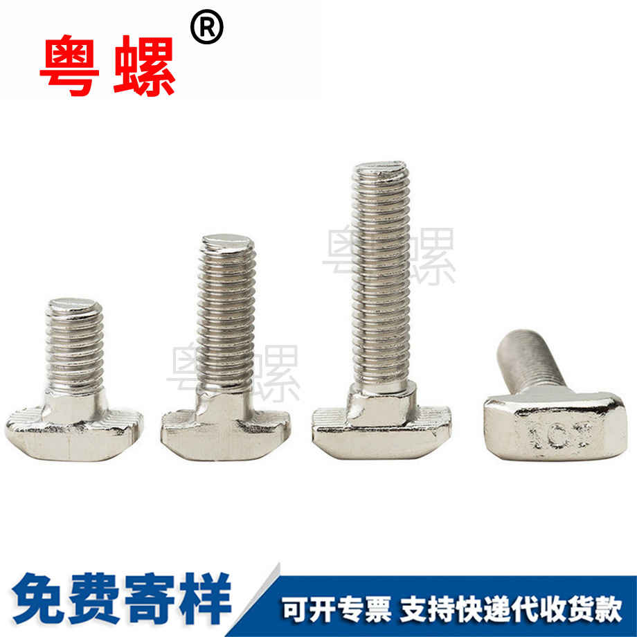 臨滄歐標臨滄T型螺絲