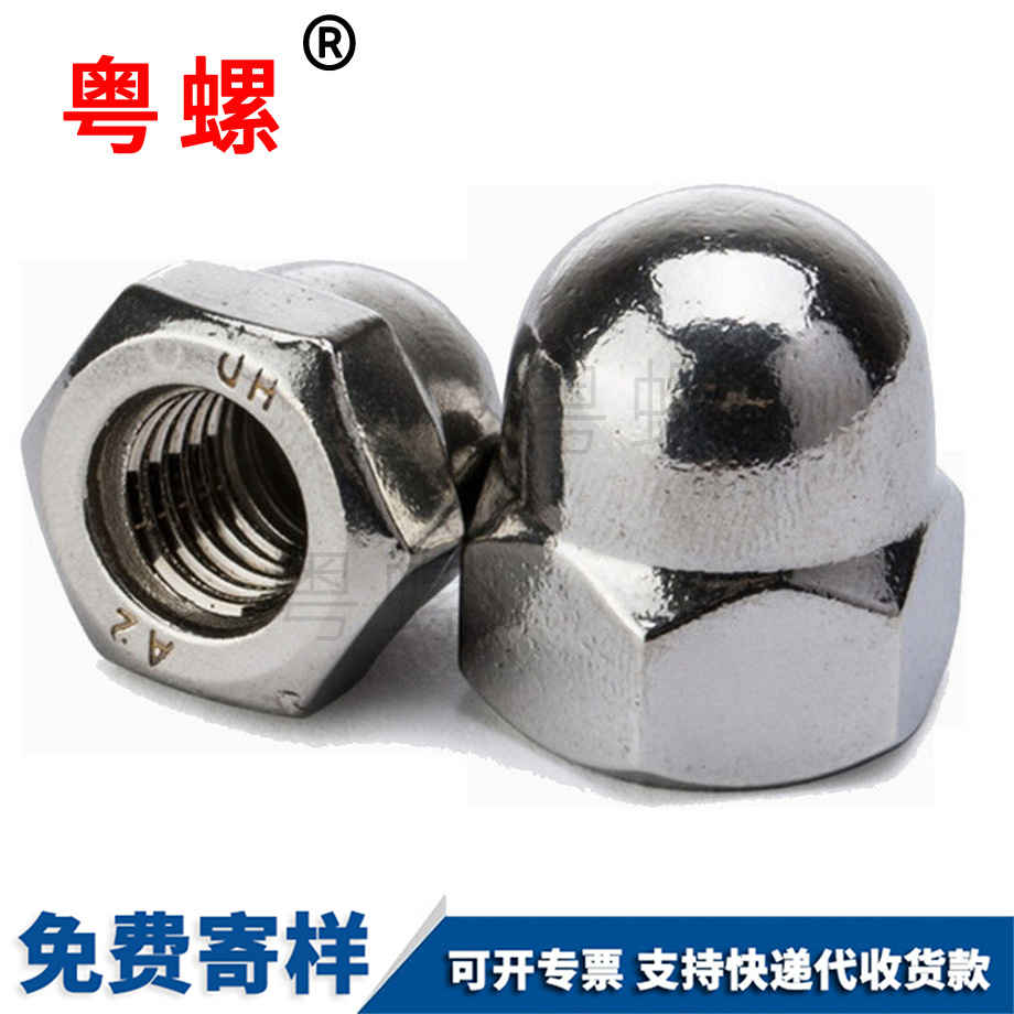 紅河蓋形螺帽