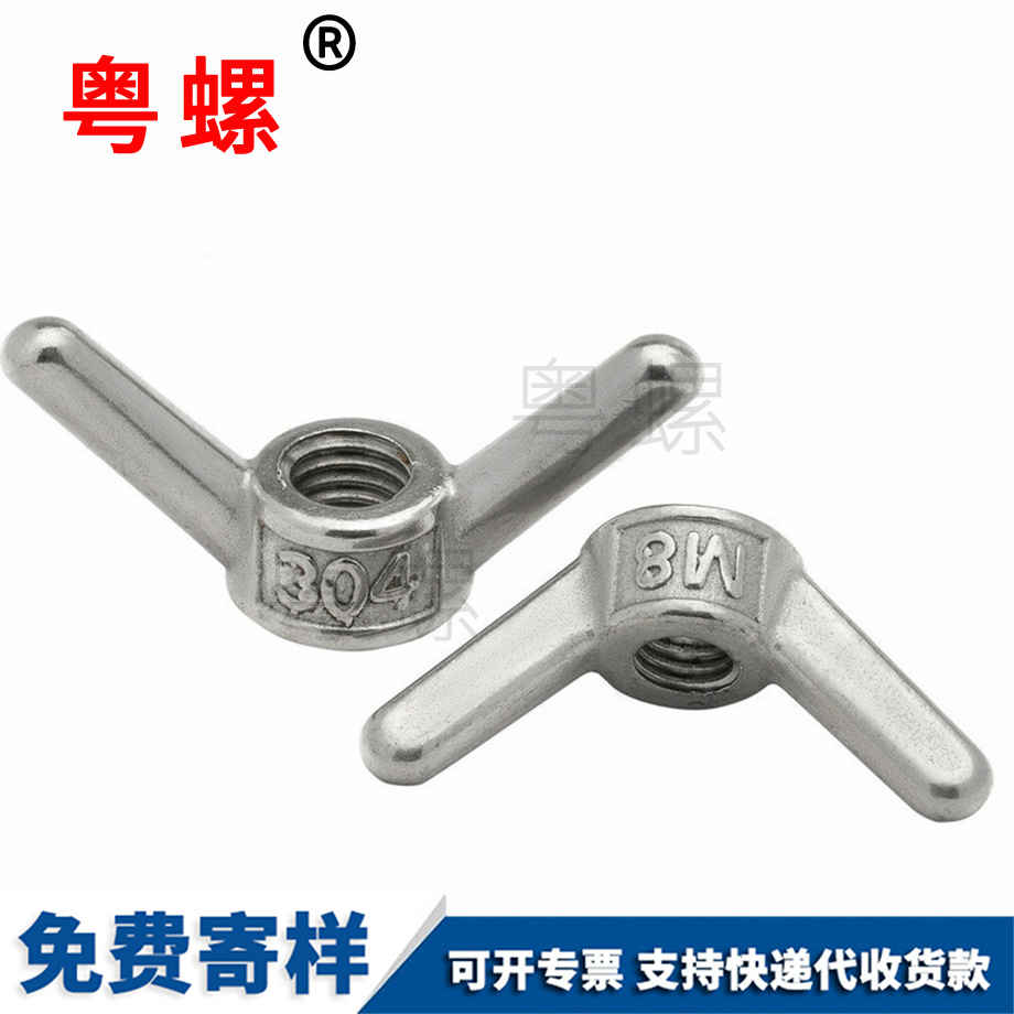 迪慶蝴蝶螺母