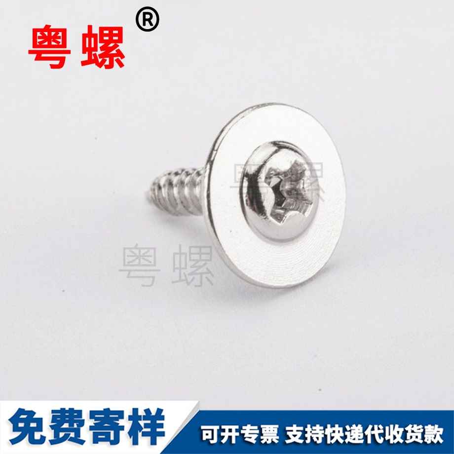 圓頭十字自帶迪慶墊片