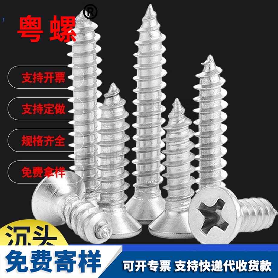迪慶自攻螺絲