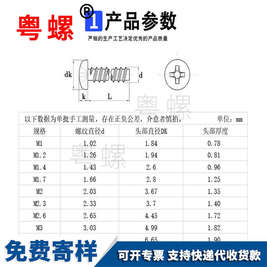 加工鍍鎳圓頭十字西安小螺絲