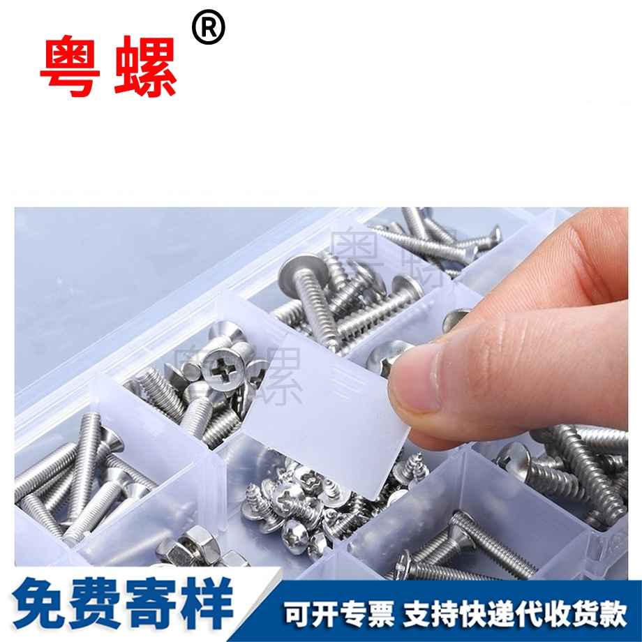 定制山南小螺絲