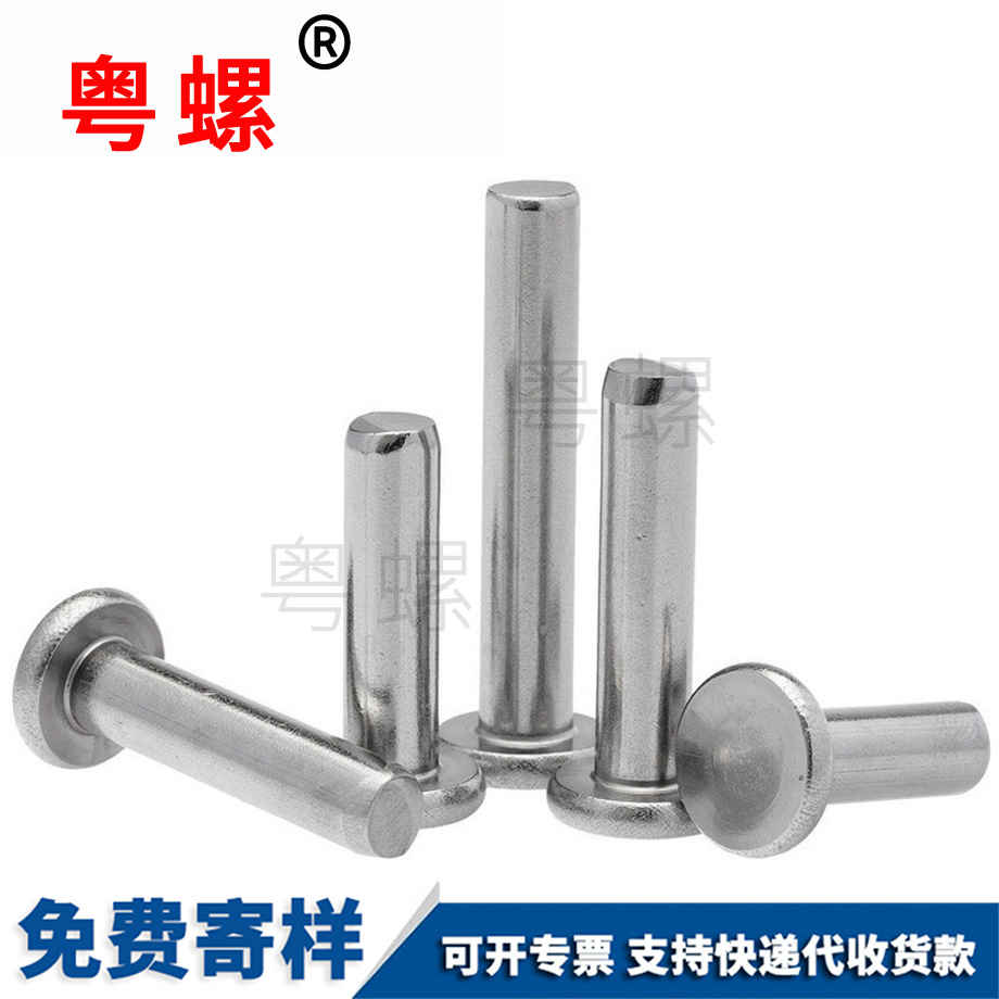 大理實(shí)心大理平頭鉚釘