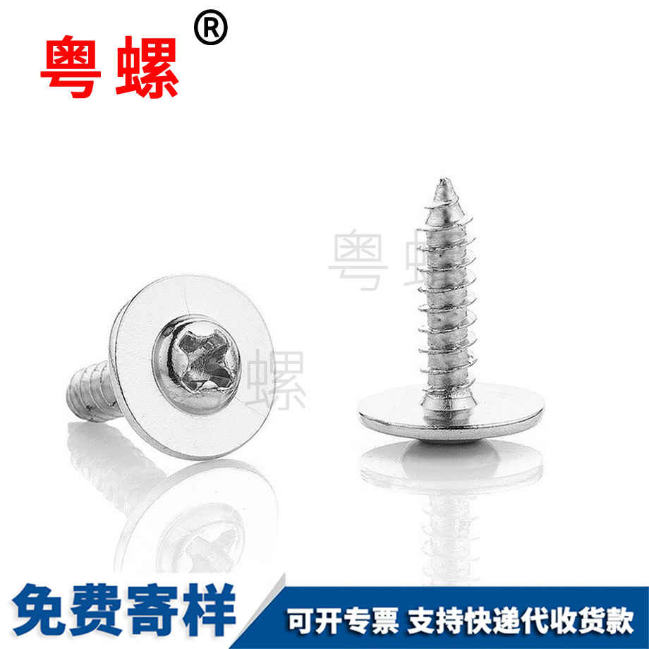 十字圓頭帶墊邯鄲自攻釘