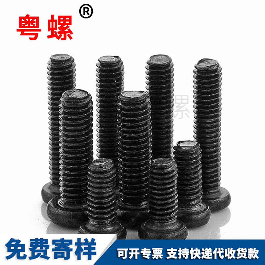 秦皇島發(fā)黑十字圓頭秦皇島機螺絲