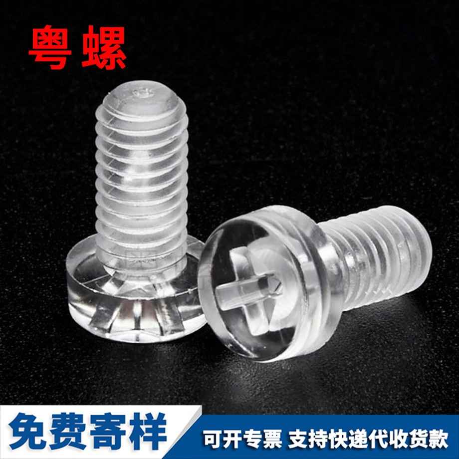西雙版納透明西雙版納圓頭螺釘