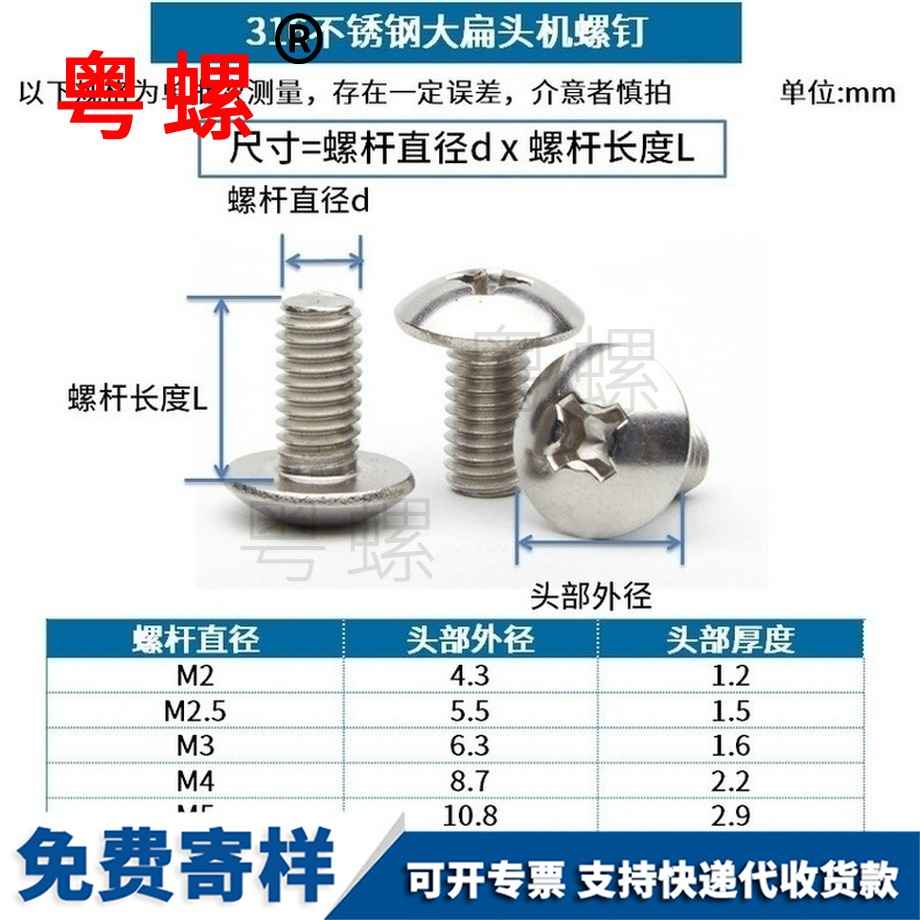 批發(fā)楚雄大扁頭螺絲