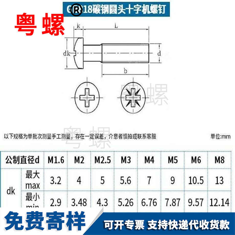 定制鍍鋅迪慶小螺絲