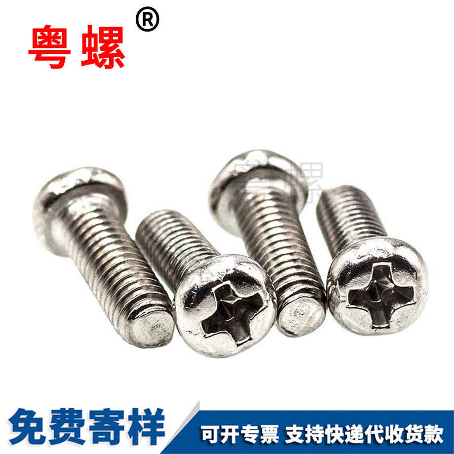 迪慶十字迪慶盤頭迪慶機(jī)牙螺絲