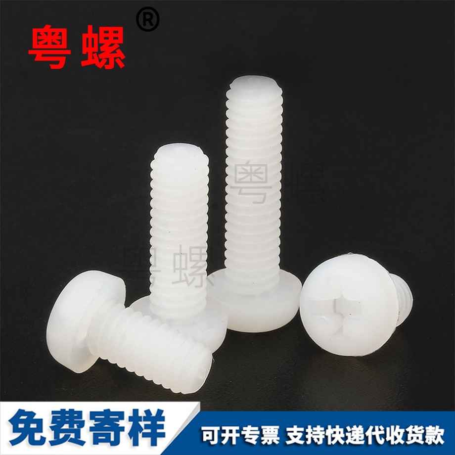 加工楚雄塑料螺絲