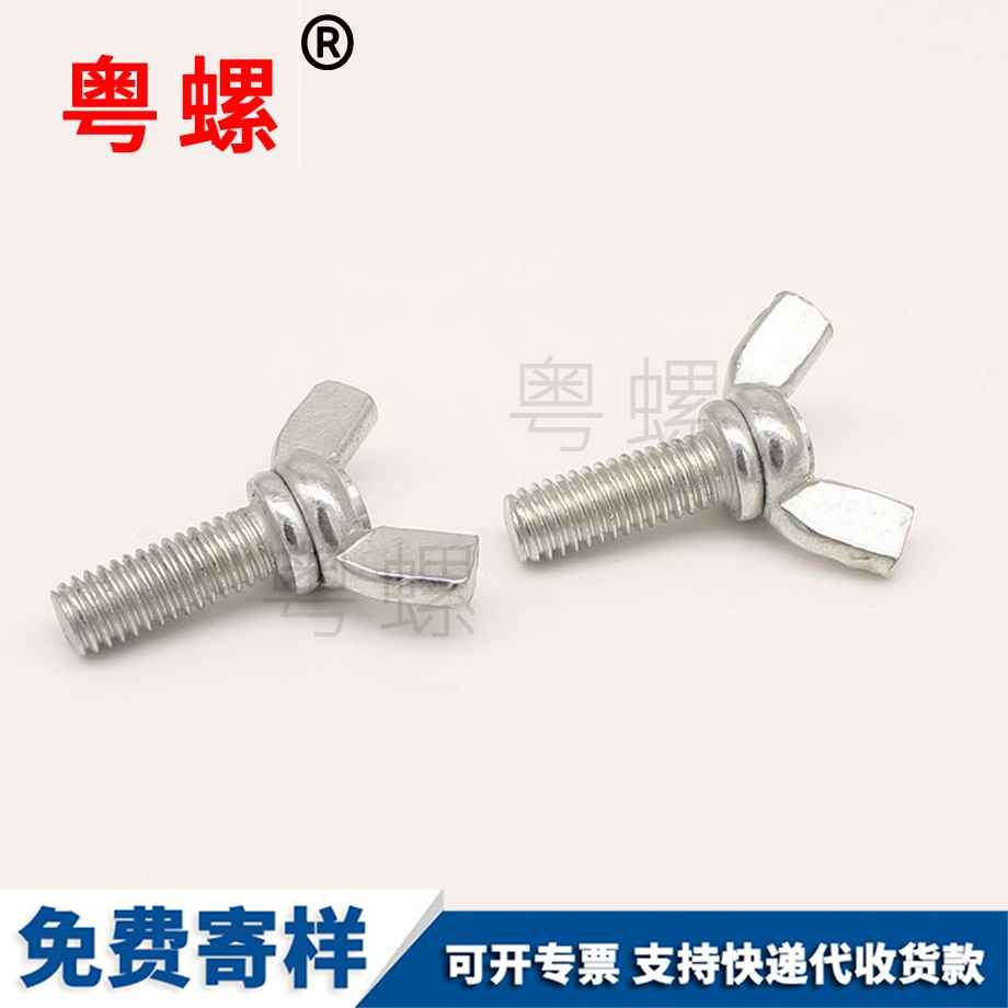 加工迪慶蝶形螺栓
