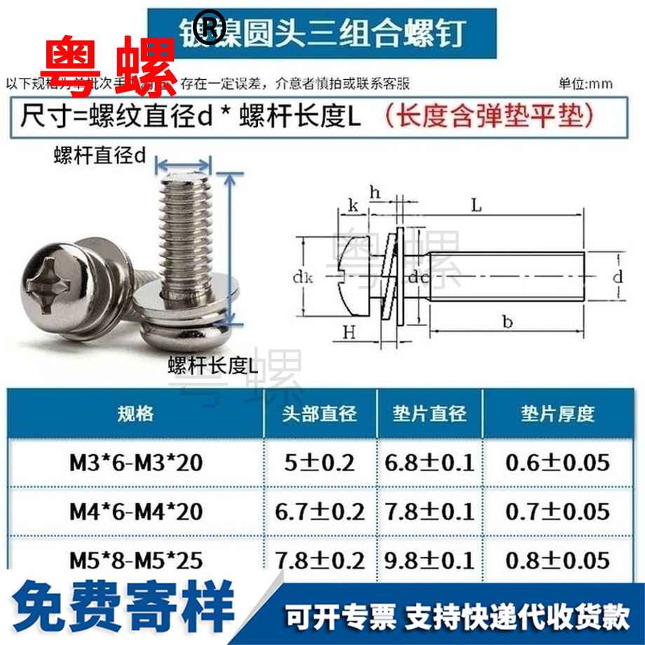 定制圓頭秦皇島三組合螺絲