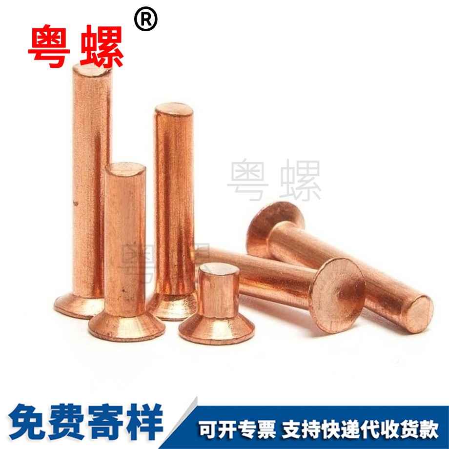 邯鄲純銅沉頭實(shí)心鉚釘