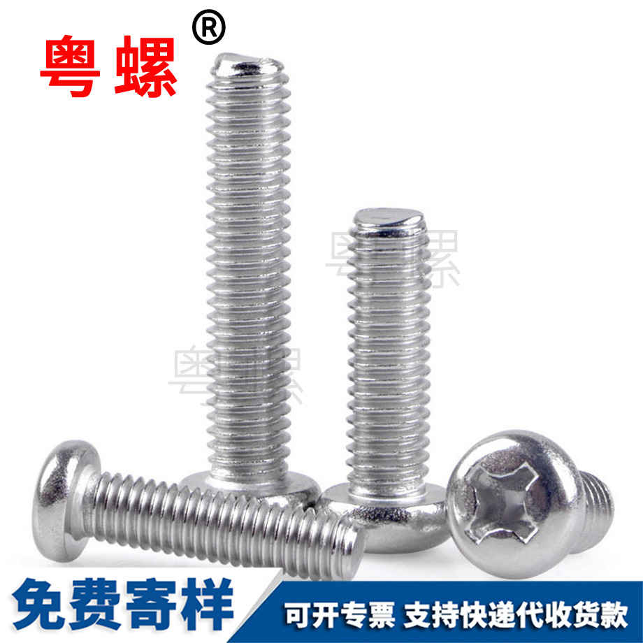 紅河十字圓頭微型紅河小螺絲