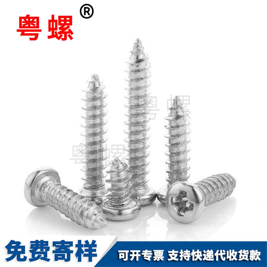 臨滄十字圓頭自攻
