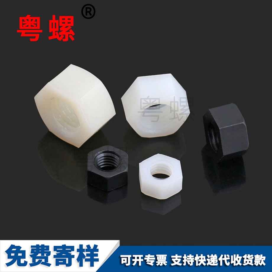 定做西安尼龍西安六角螺母
