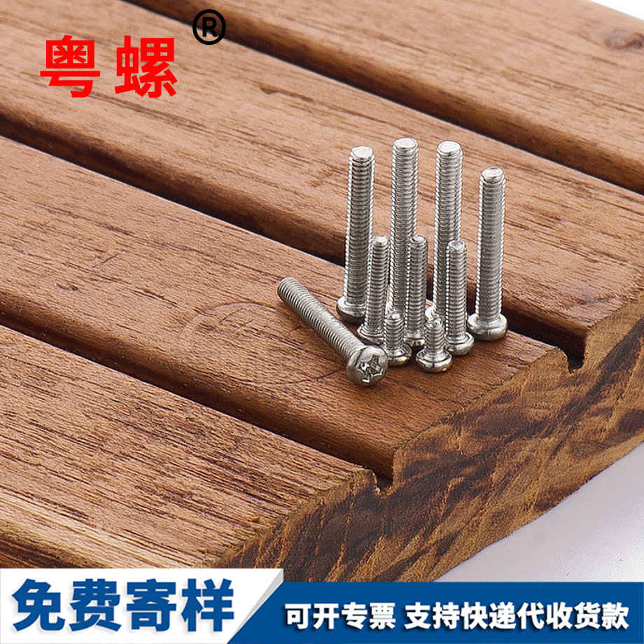 十字圓頭楚雄機牙螺絲