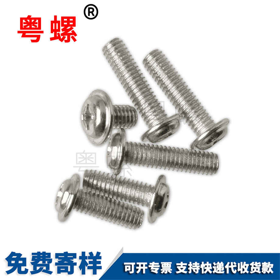 白山圓頭帶墊鐵螺絲