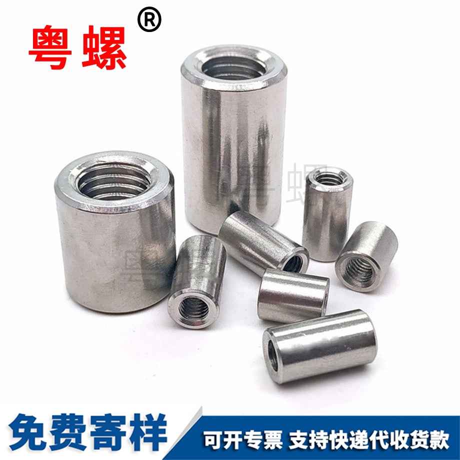 圓形加楚雄長螺母