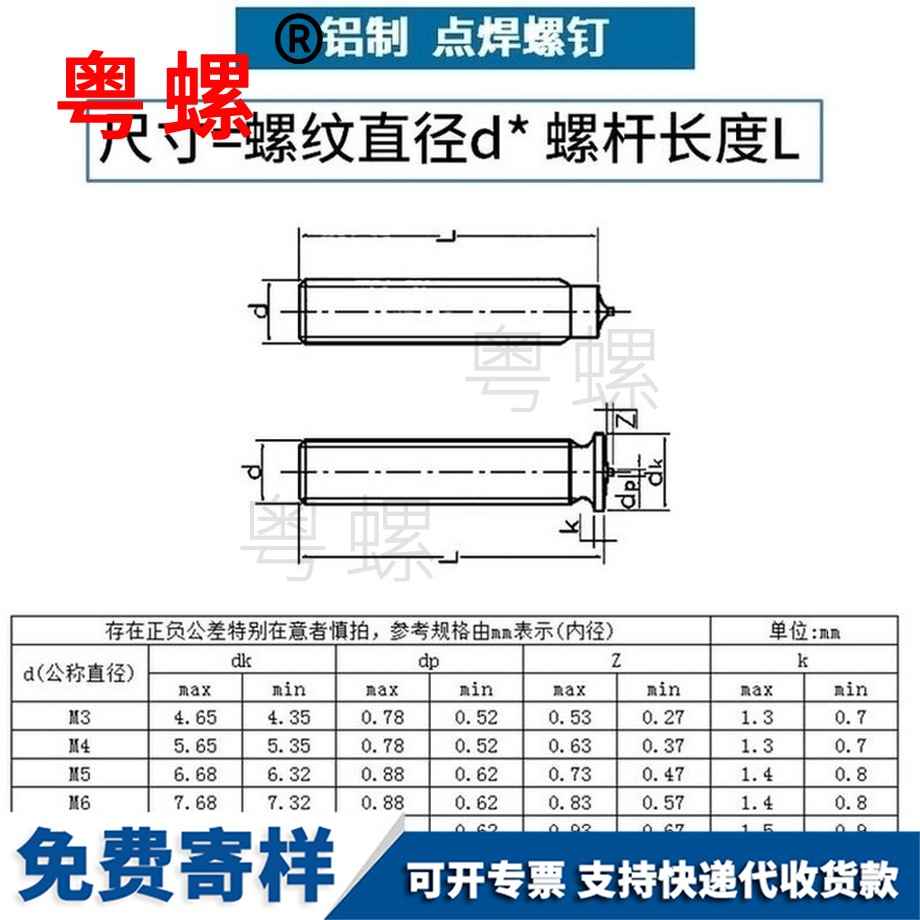 供應鋁秦皇島焊接螺絲