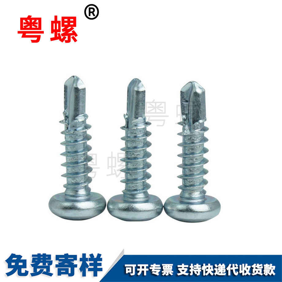 迪慶半圓頭迪慶自攻自鉆