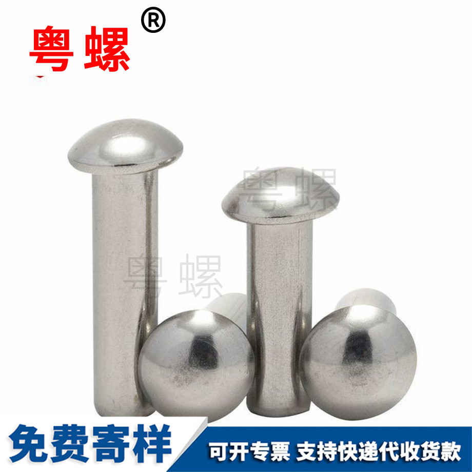 大理半大理圓頭實(shí)心鉚釘