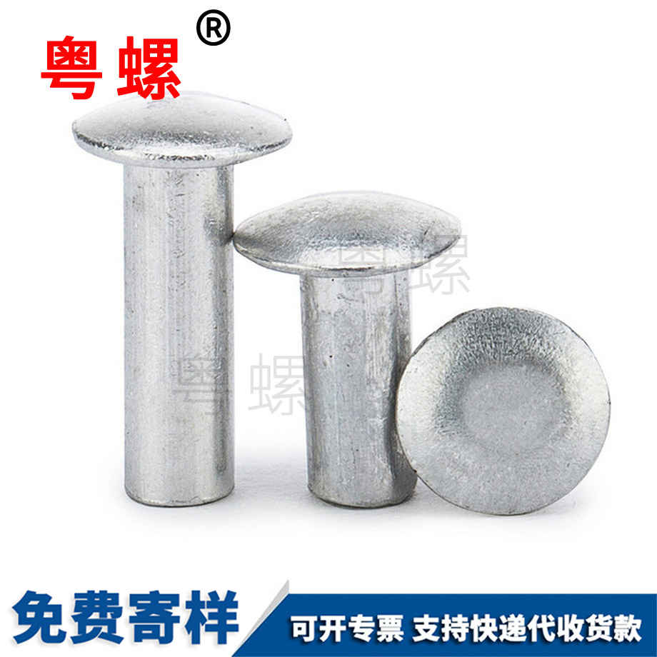 山南鋁鉚釘
